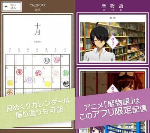「暦物語」〈物語〉シリーズ公式アプリアプリ紹介2