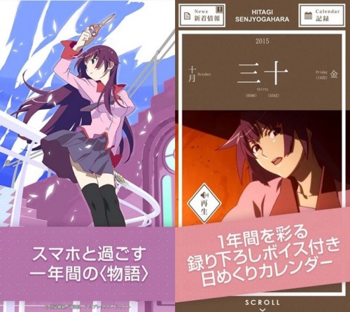 「暦物語」〈物語〉シリーズ公式アプリアプリ紹介1