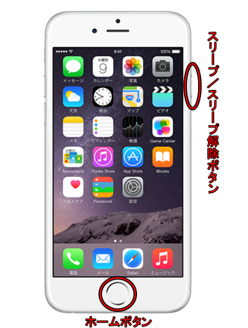Iphone 6 Iphone 6 Plusのスクリーンショットを撮る方法を紹介 スマホアプリライフ