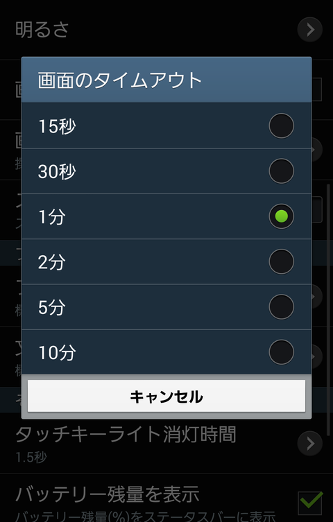 Androidスマホの画面が消えるまでの時間を変更する方法を紹介 スマホアプリライフ