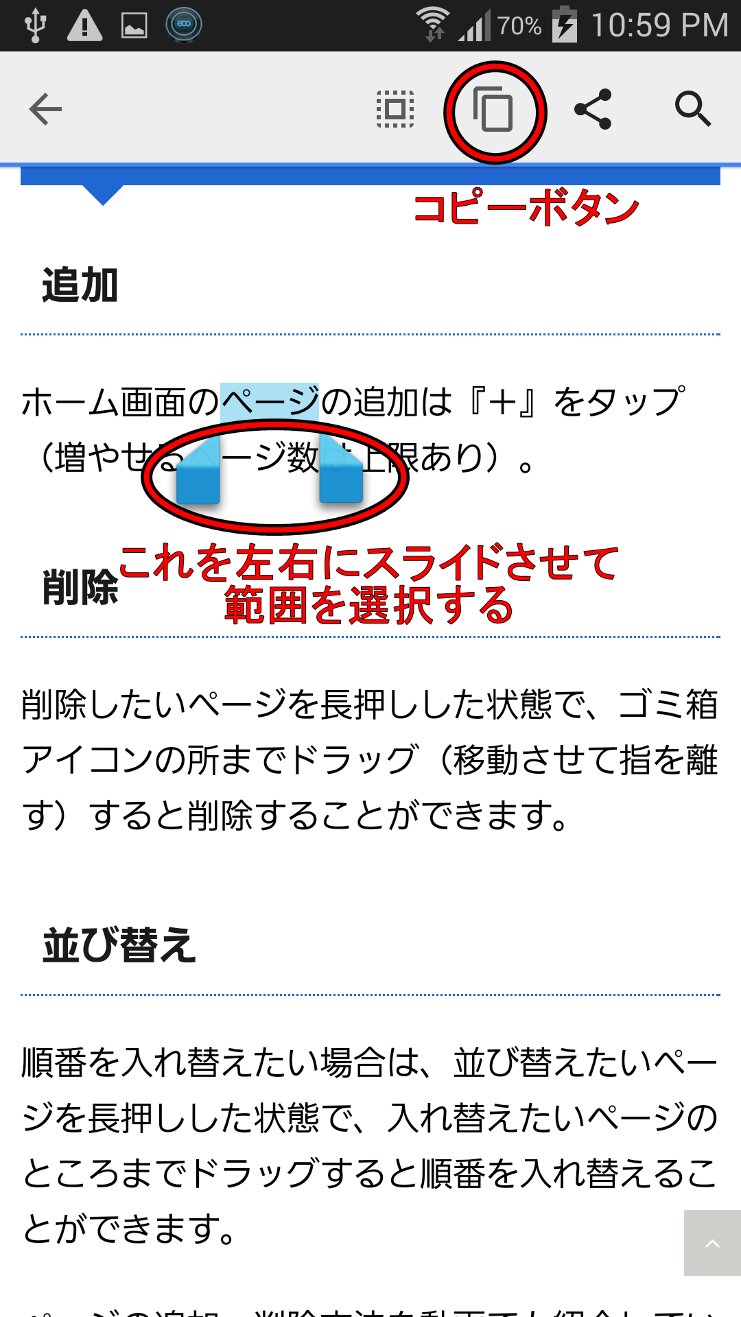 Androidスマホの使い方 コピー 貼り付けするにはどうすればいい スマホアプリライフ