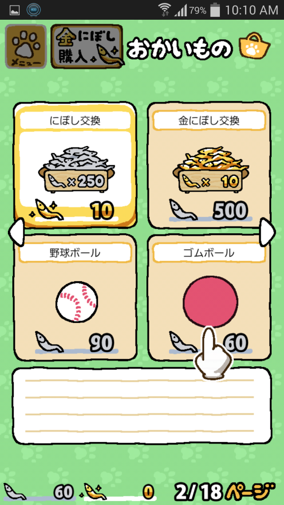 nekoatsume_02