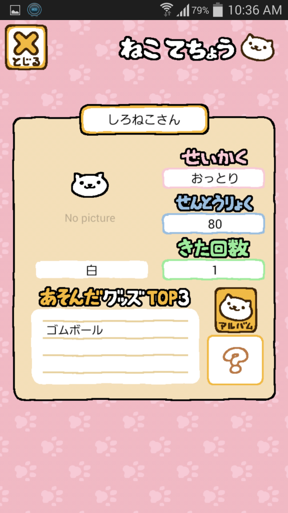 nekoatsume_06