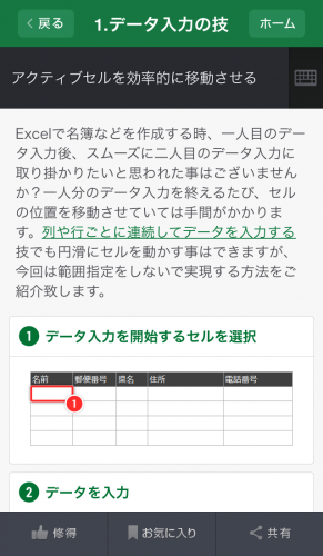 仕事で役立つエクセルの技３データ入力の技