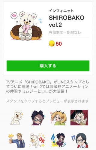 「SHIROBAKO」LINEスタンプ2