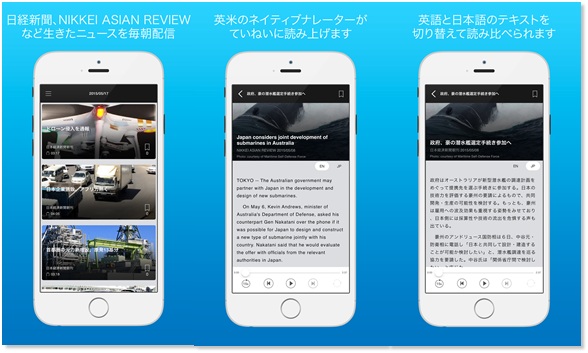 【iPhoneアプリ】LissN - 英語で聴くNIKKEI
