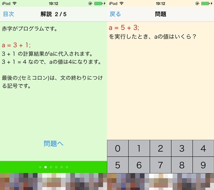 iPhoneアプリ『プログラミング基本中の基本入門 あなたの素質をチェック』解説と問題