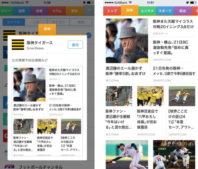 ニュースアプリ『SmartNews』、「阪神タイガース」チャンネルを開設
