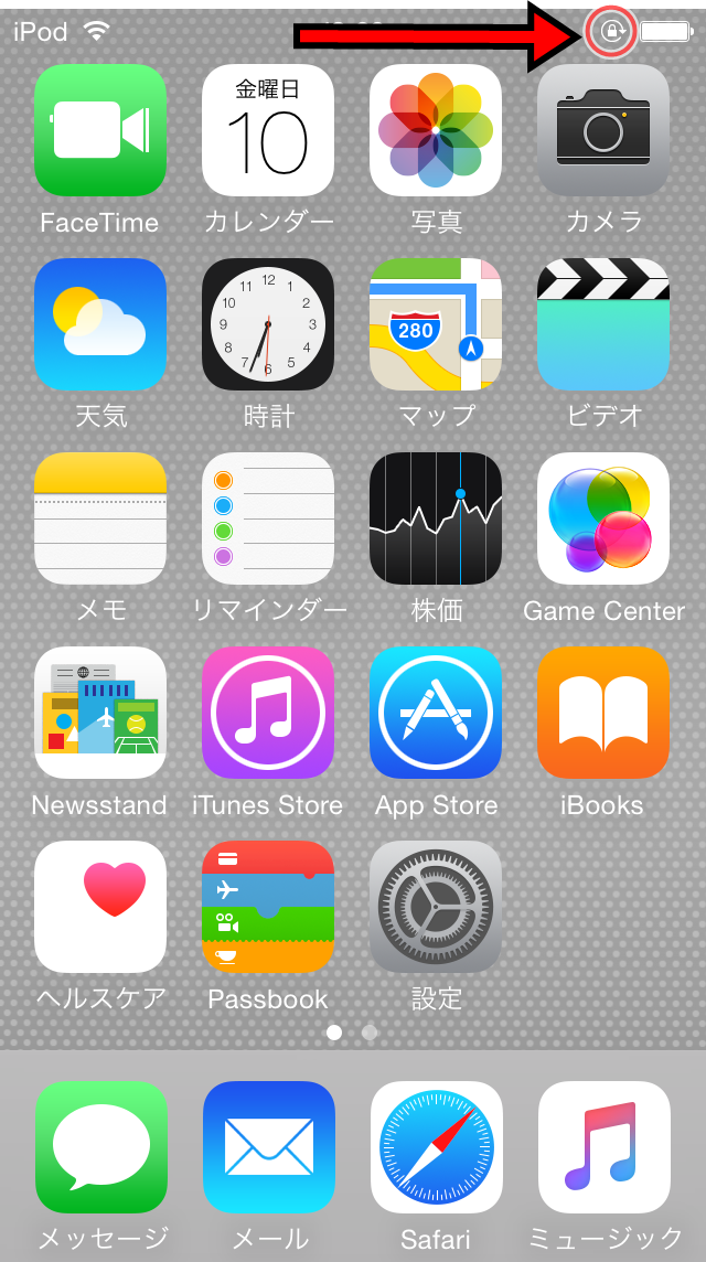 iPhoneの使い方、画面固定設定のオンオフ3