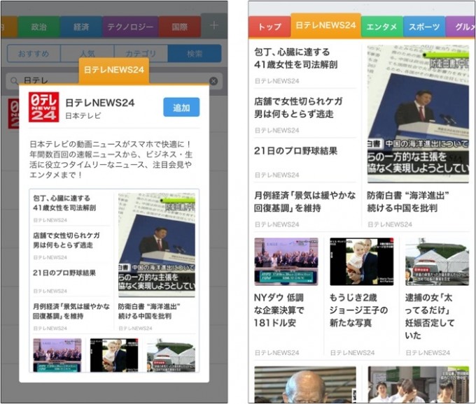 「SmartNews（スマートニュース）」に、「日テレNEWS24」チャンネル開設