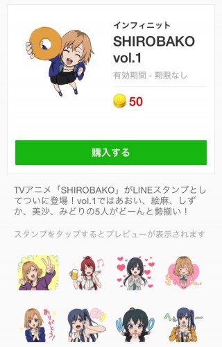 「SHIROBAKO」LINEスタンプ1