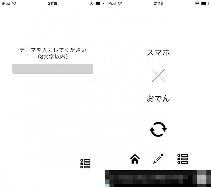 iPhoneアプリ『アイデアゲイザー』紹介1