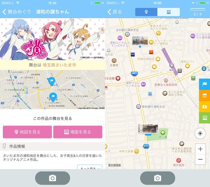 「浦和の調ちゃん」アプリ画面サンプル