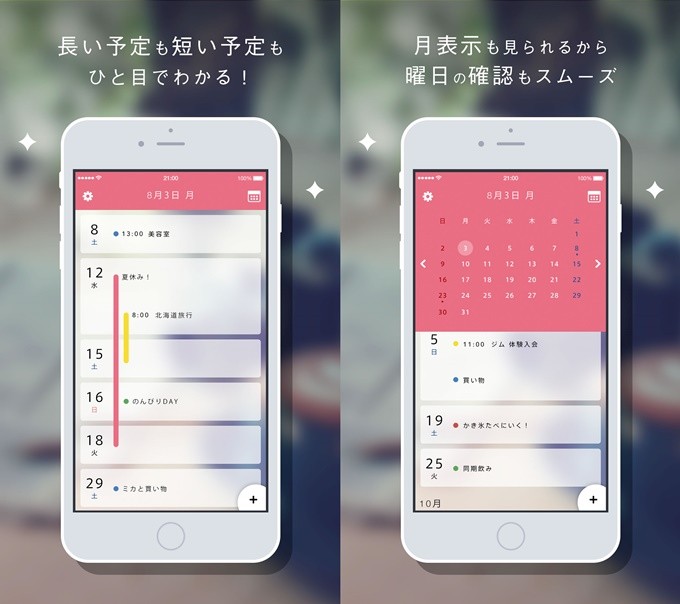 iPhoneアプリ「予定がある日だけカレンダー patto（パット）」紹介