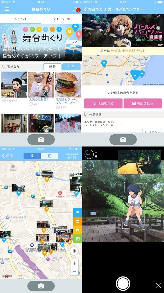 アニメ聖地巡礼アプリ 舞台めぐり がリニューアル スマホアプリライフ