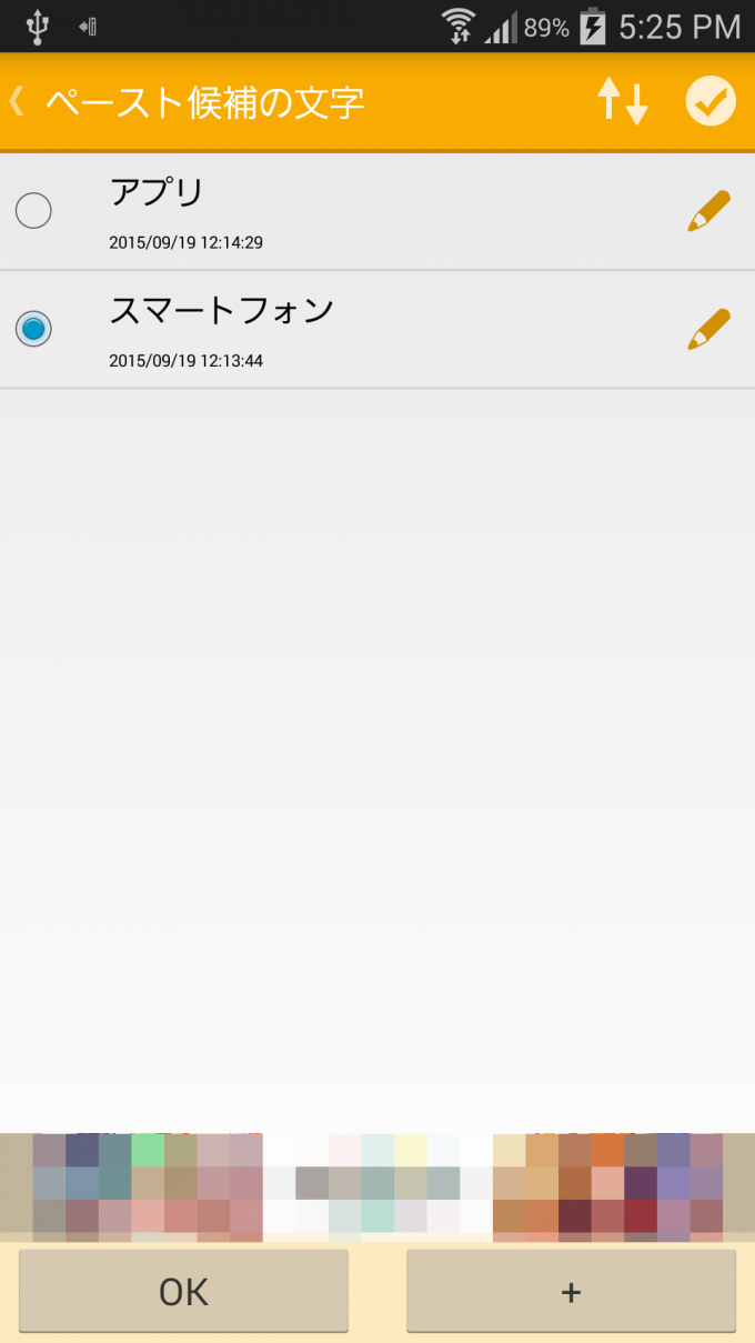 Androidアプリ『スクリーンサポーター』ペースト画面