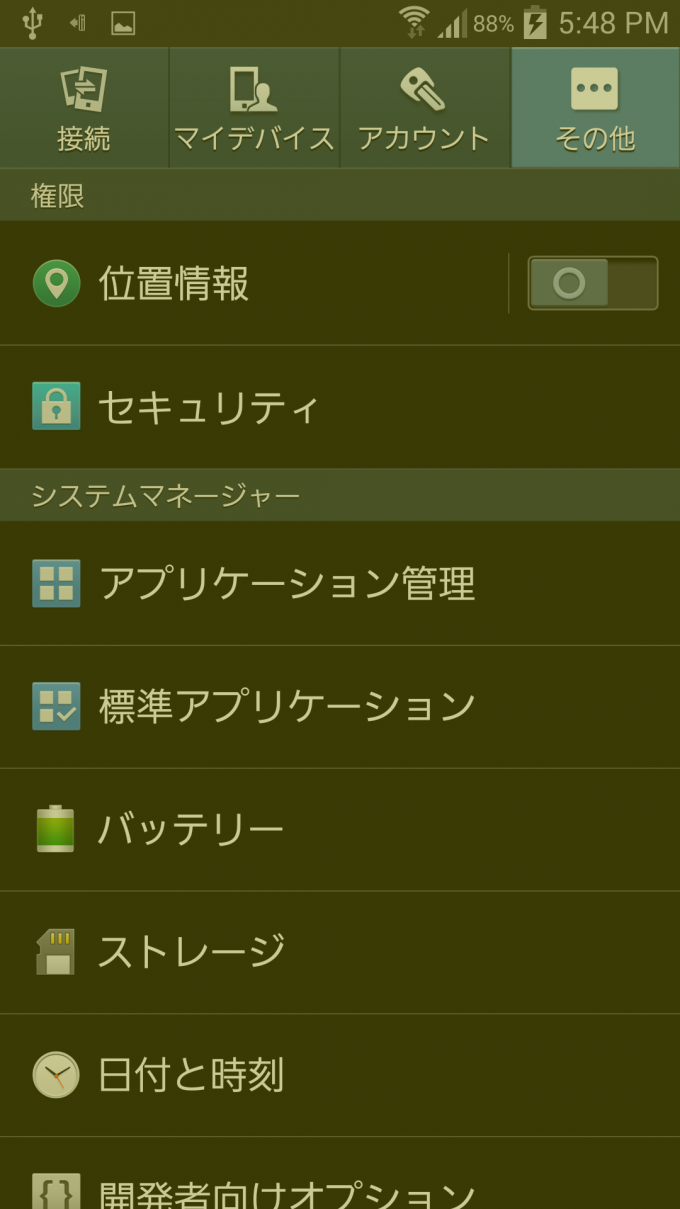 Androidアプリ『スクリーンサポーター』ブルーライトカット設定ON画面