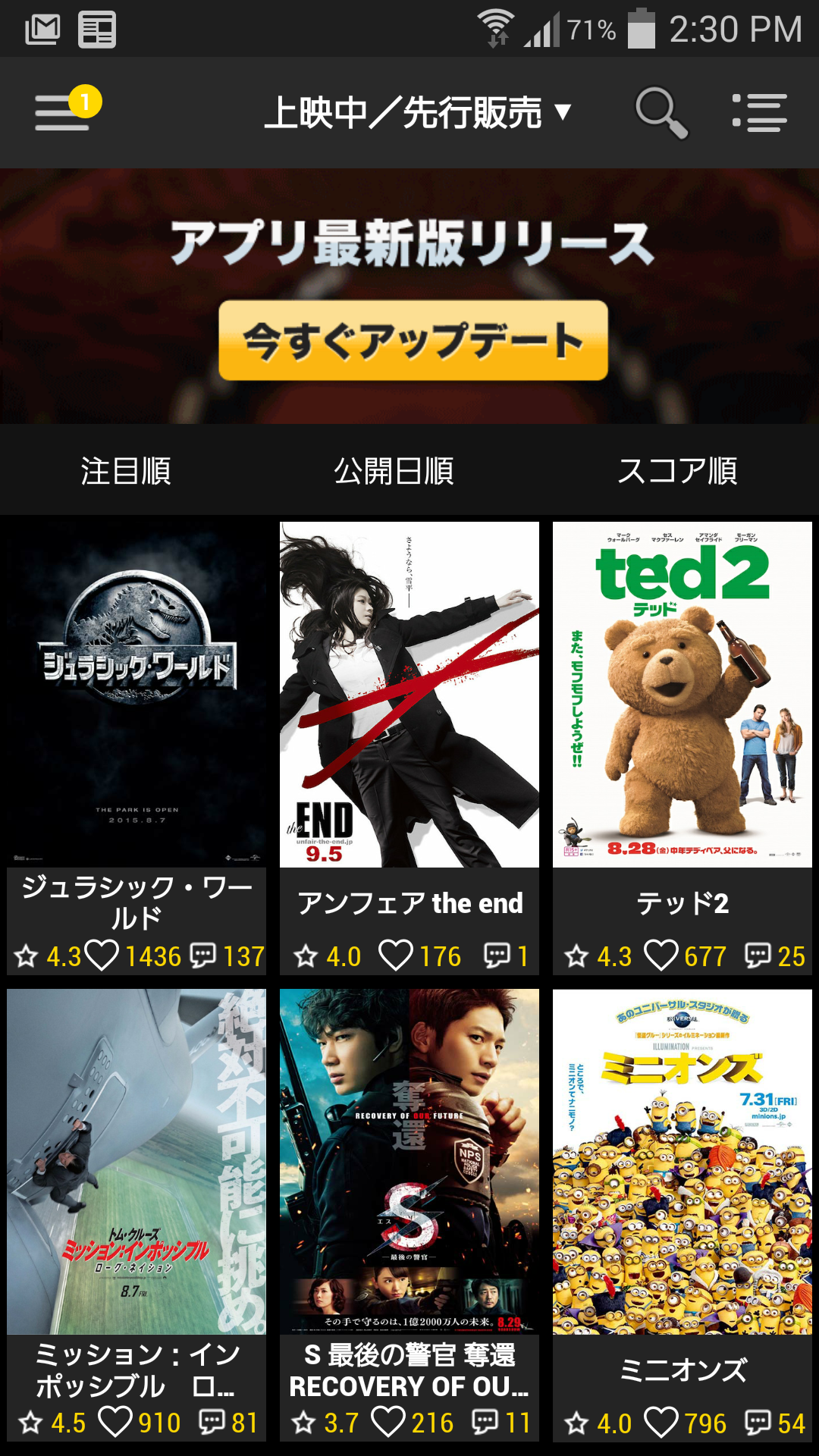 Android・iPhoneアプリ『映画ランド』上映一覧