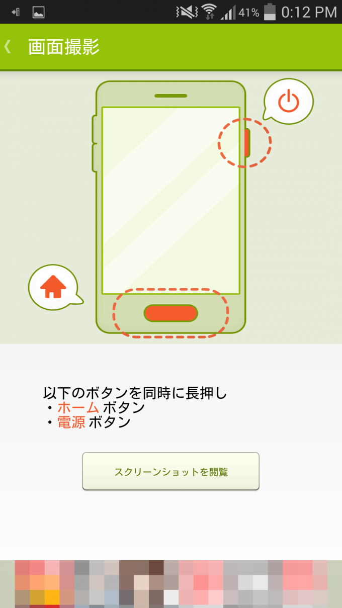 Androidアプリ『スクリーンサポーター』スクリーンショット撮影