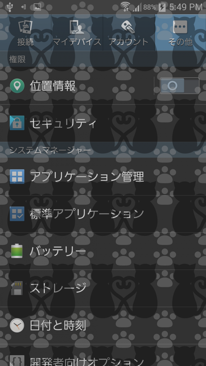 Androidアプリ『スクリーンサポーター』プライバシーガードON画面