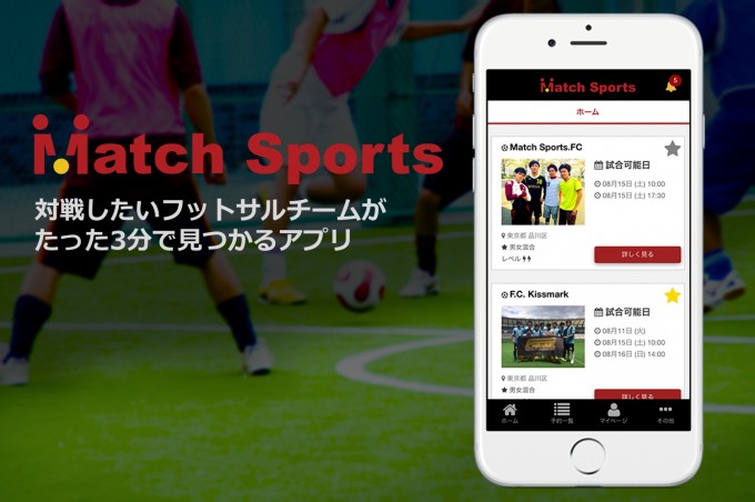 スマホアプリ『Match Sports（マッチスポーツ）』TOP