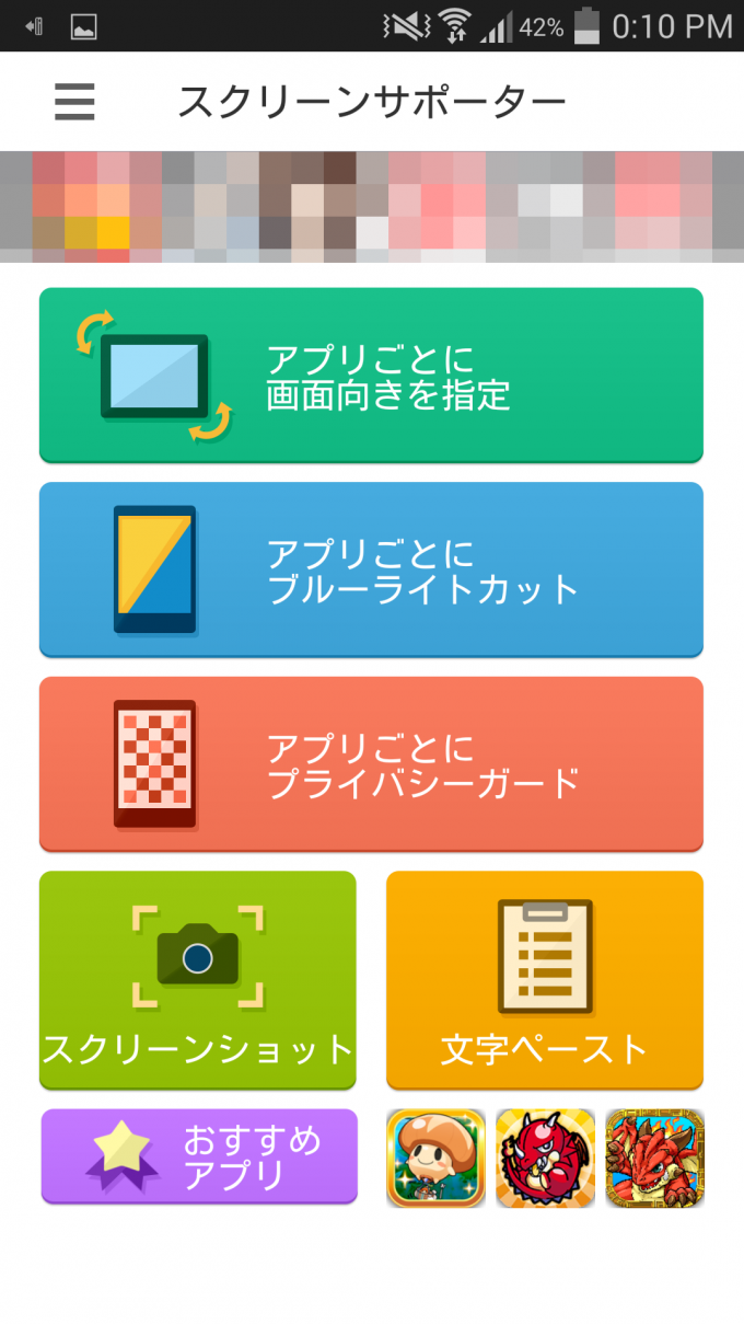 Androidアプリ『スクリーンサポーター』ホーム画面
