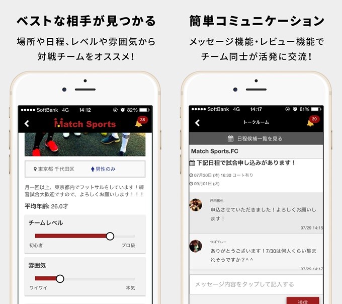 スマホアプリ『Match Sports（マッチスポーツ）』アプリ画面