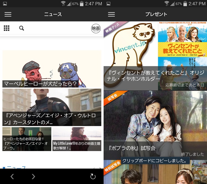 Android・iPhoneアプリ『映画ランド』ニュース・プレゼント画面