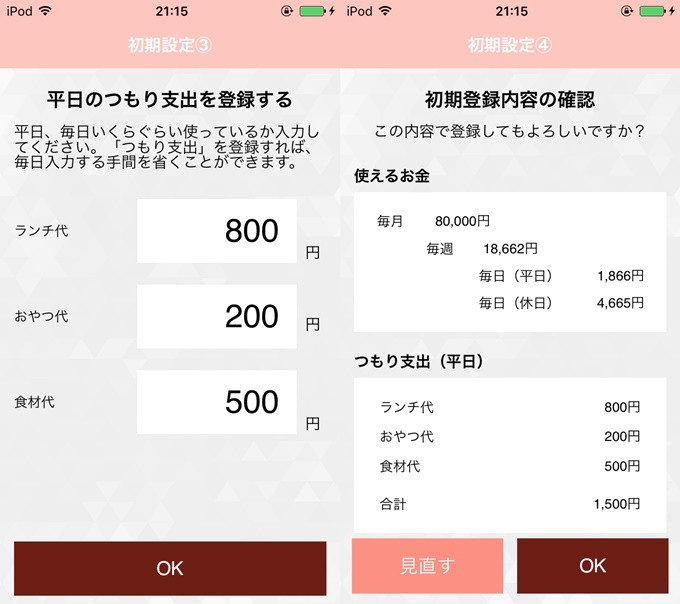 家計簿アプリ『あっといくら』初期設定2