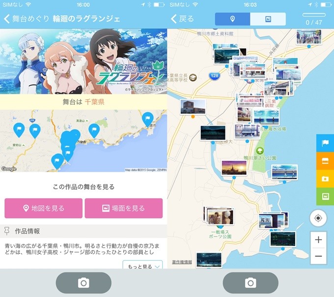 スマートフォンアプリ「舞台めぐり」