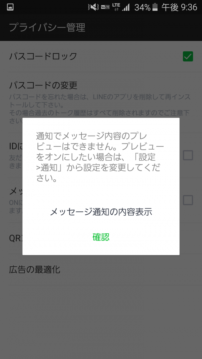 LINEのパスコード設定手順5