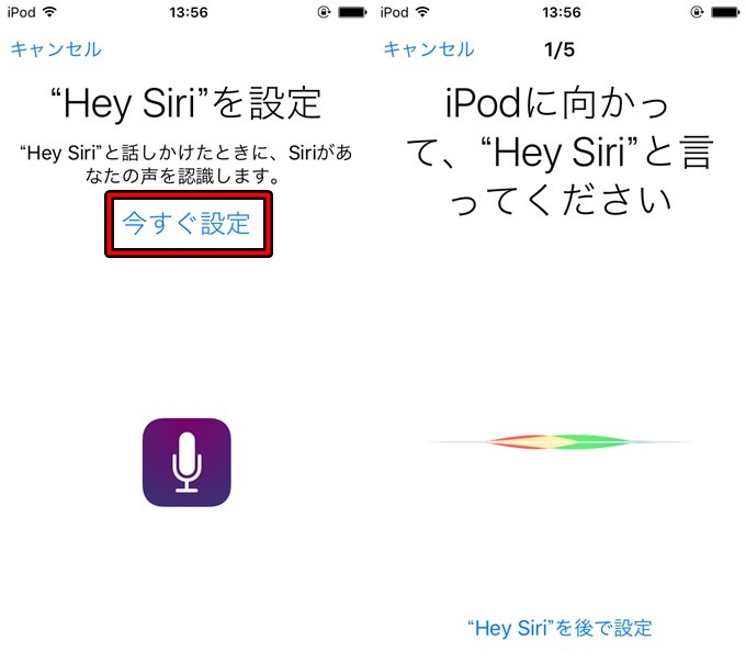 【iPhoneの使い方】Hey Siri設定方法5