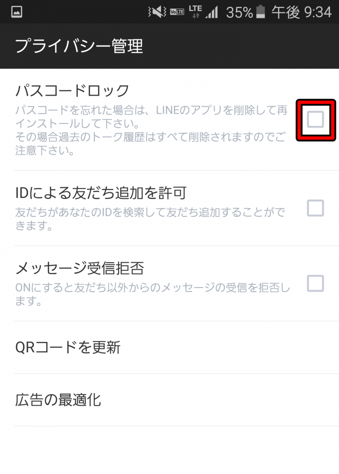 LINEのパスコード設定手順その3