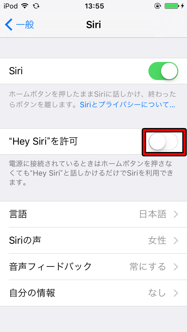 【iPhoneの使い方】Hey Siri設定方法4