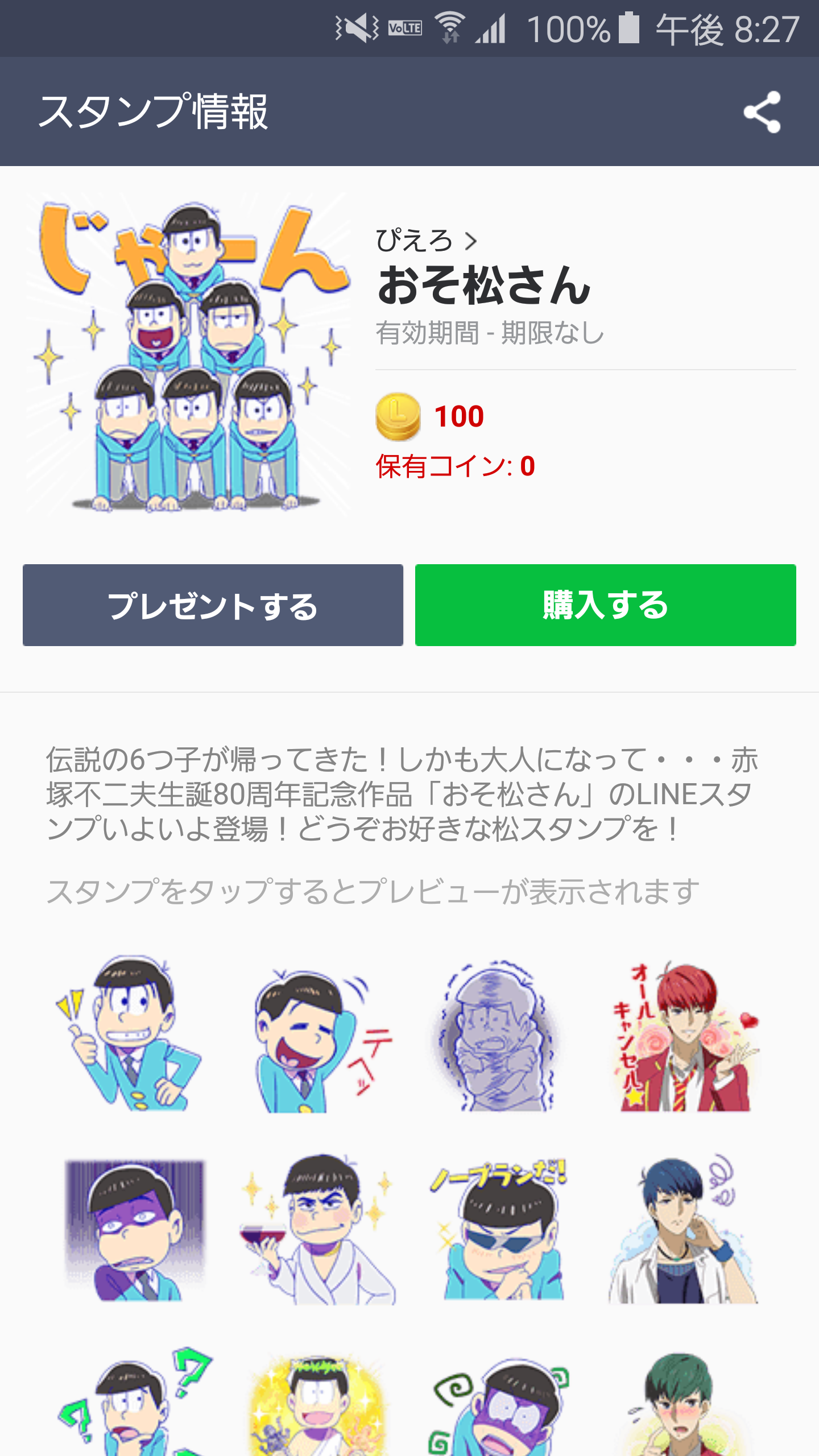 Tvアニメ おそ松さん の公式lineスタンプが登場 トッティのあの顔も スマホアプリライフ