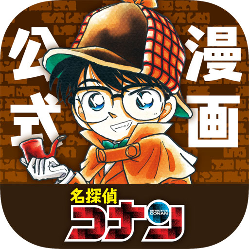 名探偵コナン公式アプリ