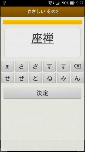 スマホアプリ『読めないと恥ずかしい漢字』問題画面