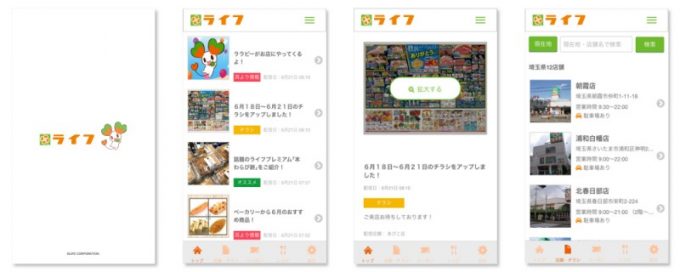 食品スーパー「ライフ」の公式スマートフォンアプリ「［公式］ライフアプリ」