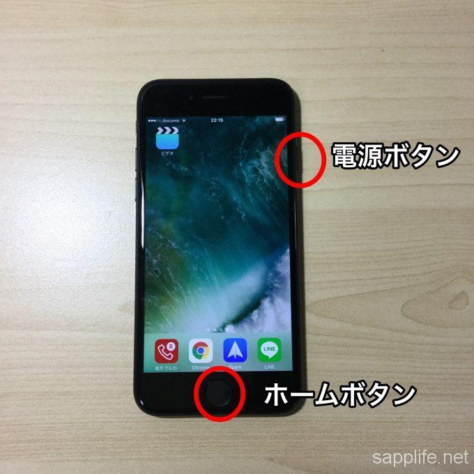 「iPhone 7」「iPhone 7 Plus」のスクリーンショット撮影方法