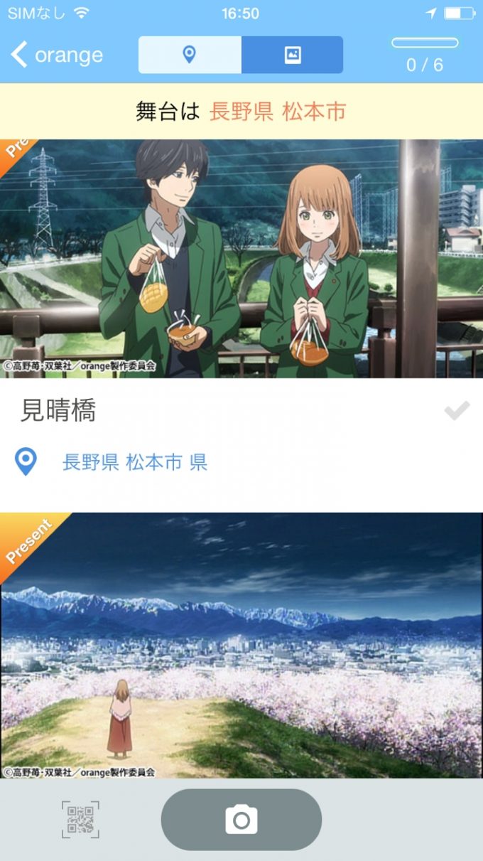 アニメ聖地巡礼アプリ 舞台めぐり に Tvアニメ Orange の舞台である長野県松本市が追加 スマホアプリライフ