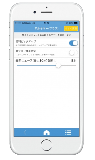 「アルキキ+(プラス)の画面」