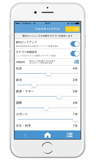「アルキキ+(プラス)の画面」カスタマイズ画面