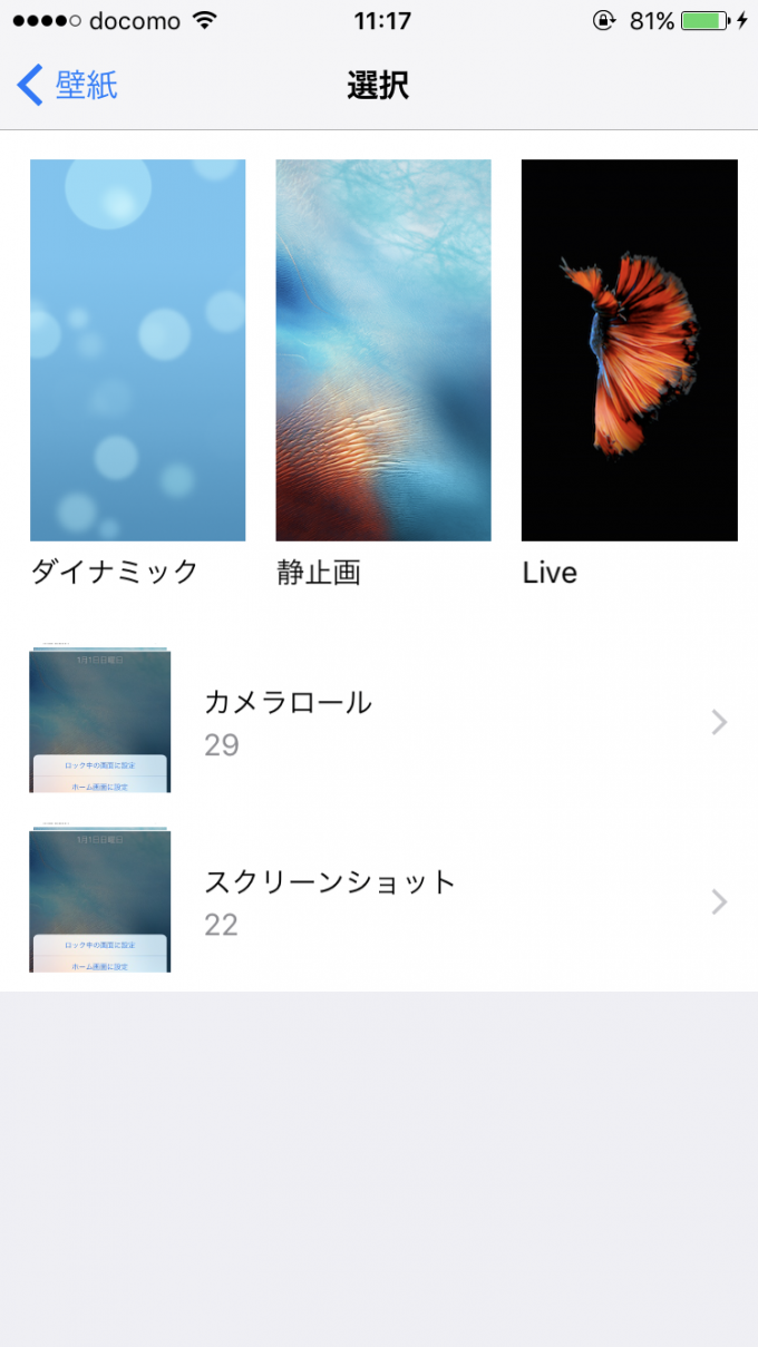 iPhone7壁紙設定方法３