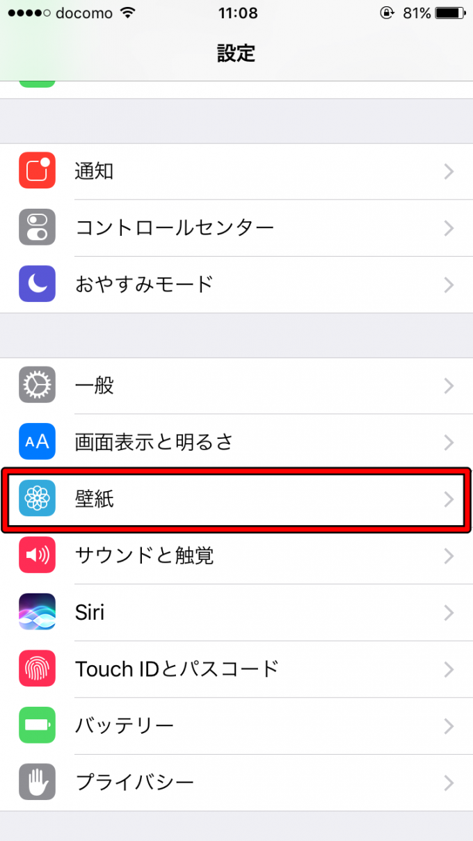 iPhone7壁紙設定方法２