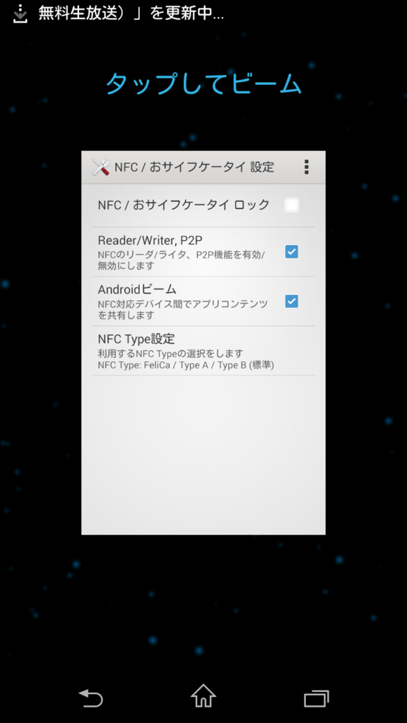 Android Beam画像３