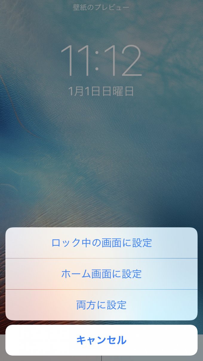 Iphoneの使い方 Iphone 7のロック画面 ホーム画面の壁紙を変更する