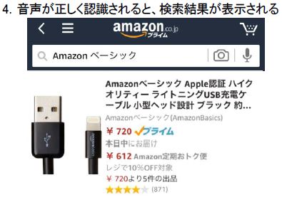 Amazonショッピングアプリ、新機能「音声検索」の使い方１