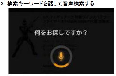 Amazonショッピングアプリ、新機能「音声検索」の使い方３