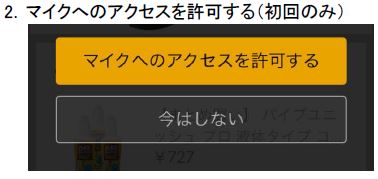 Amazonショッピングアプリ、新機能「音声検索」の使い方４