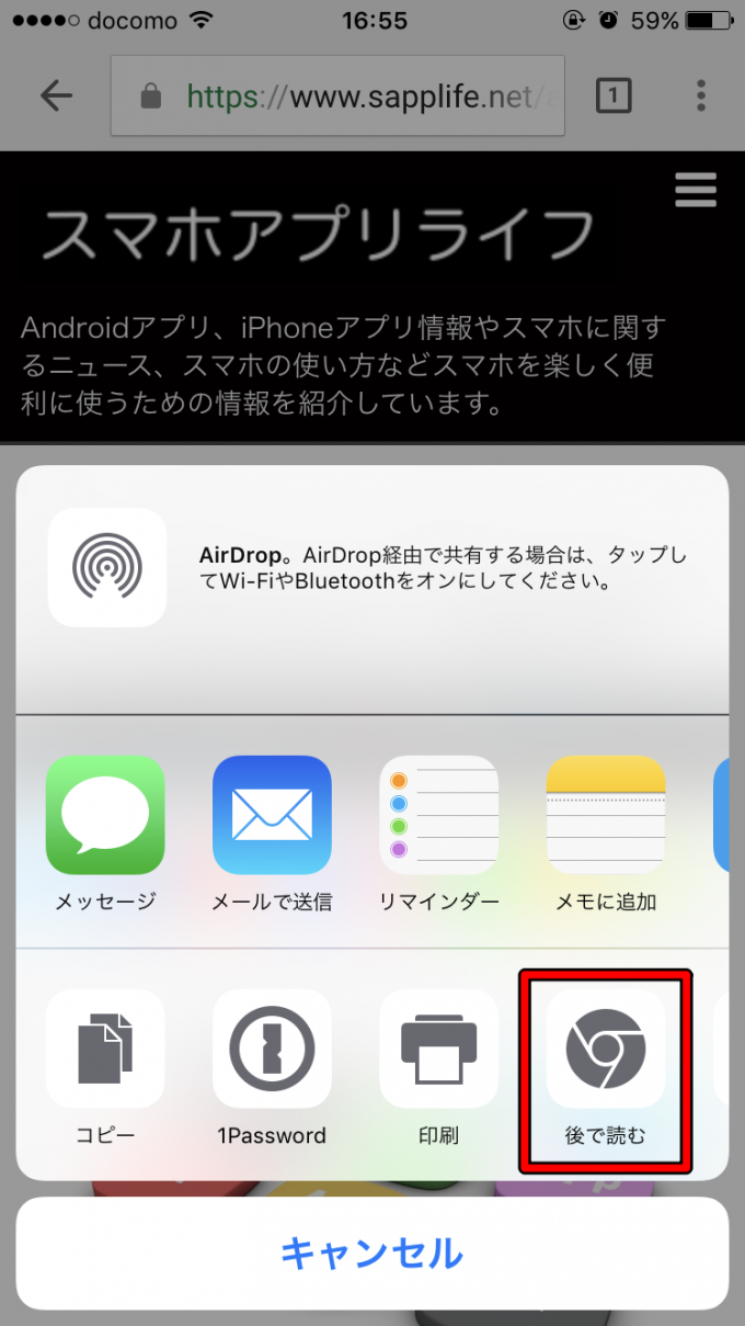 Chromeアプリあとで読む３